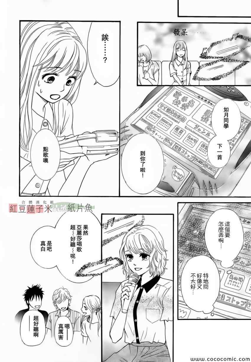 《澄和薰》漫画 002集