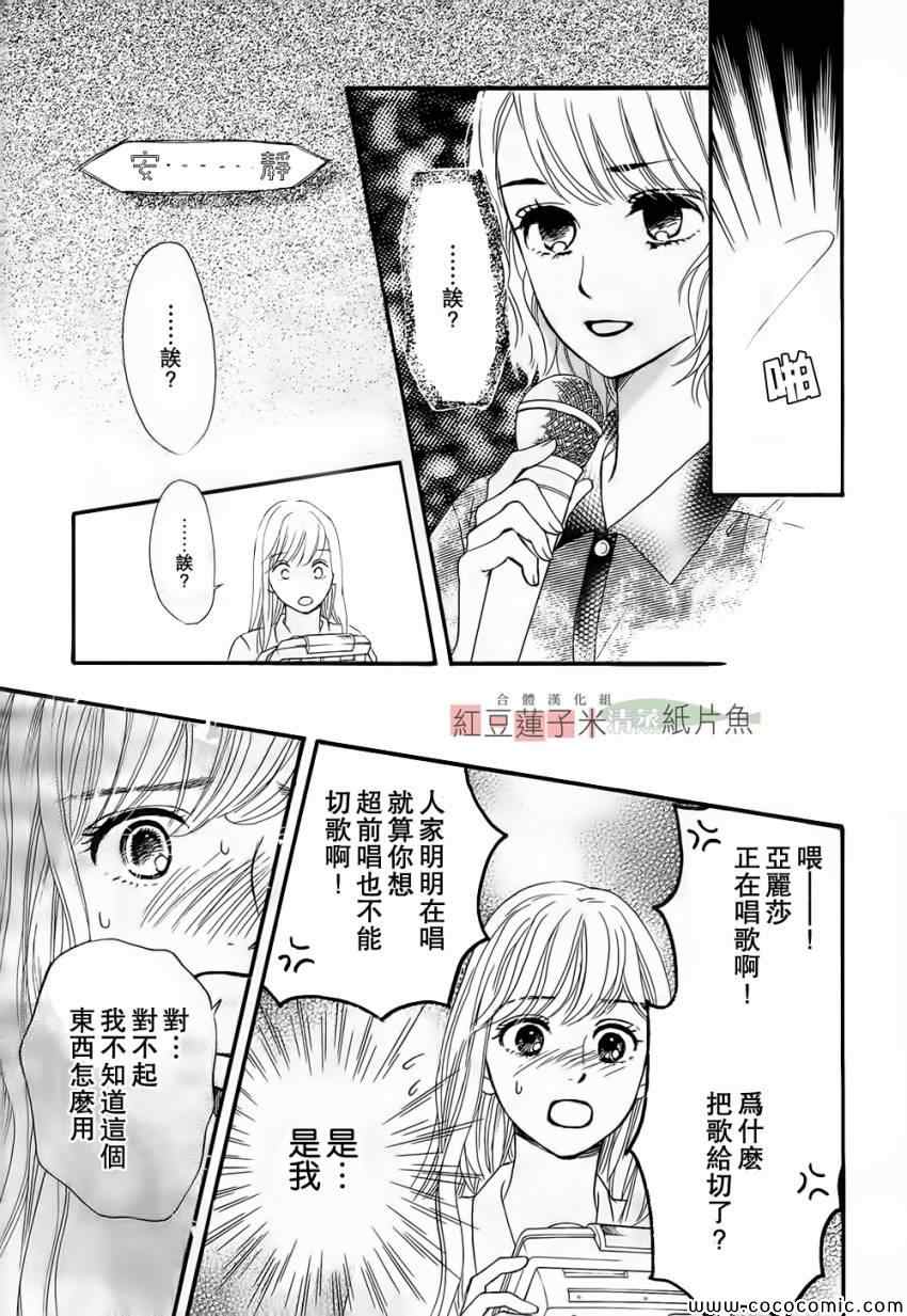 《澄和薰》漫画 002集