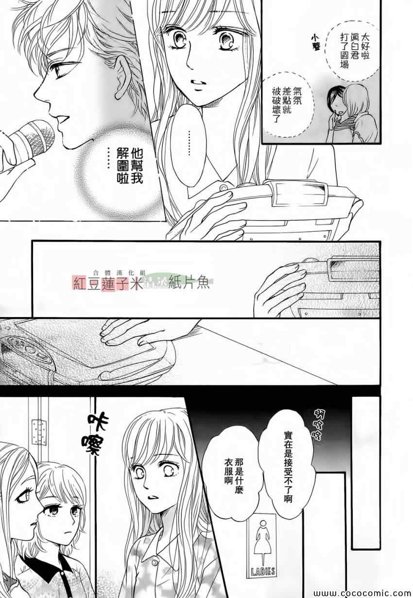 《澄和薰》漫画 002集