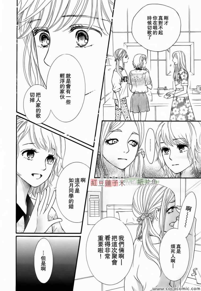 《澄和薰》漫画 002集