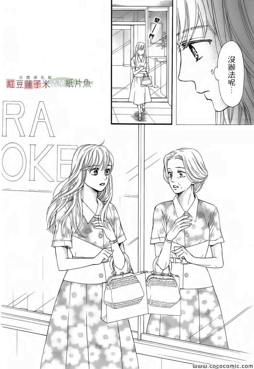 《澄和薰》漫画 002集