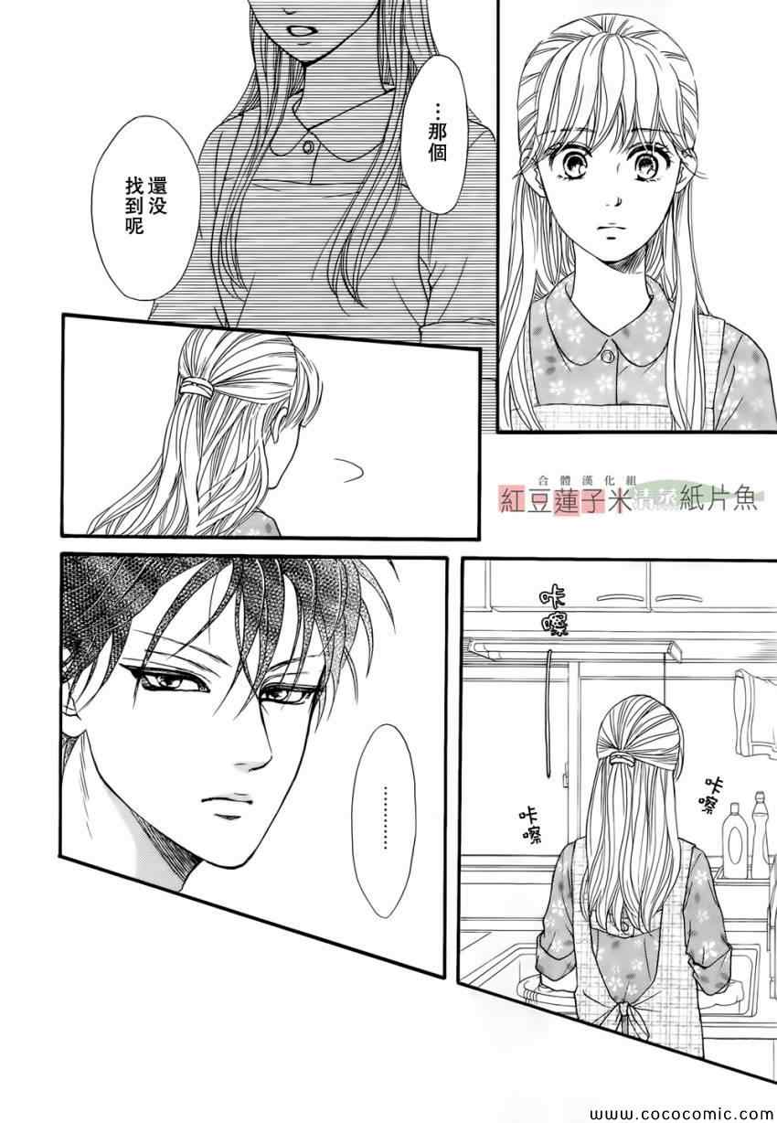 《澄和薰》漫画 002集