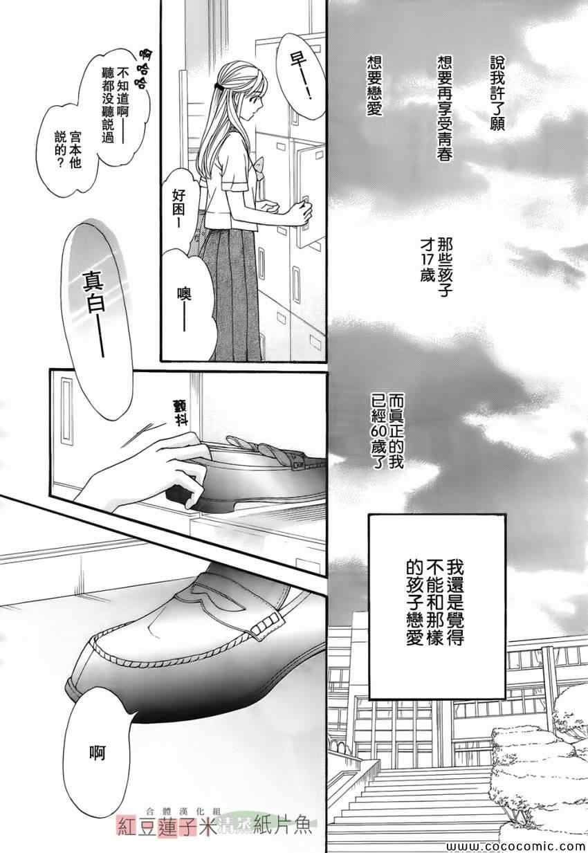 《澄和薰》漫画 002集