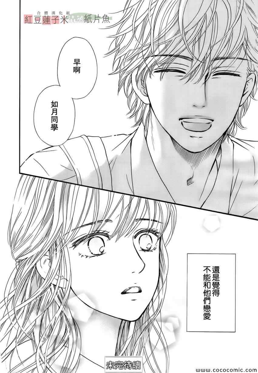 《澄和薰》漫画 002集