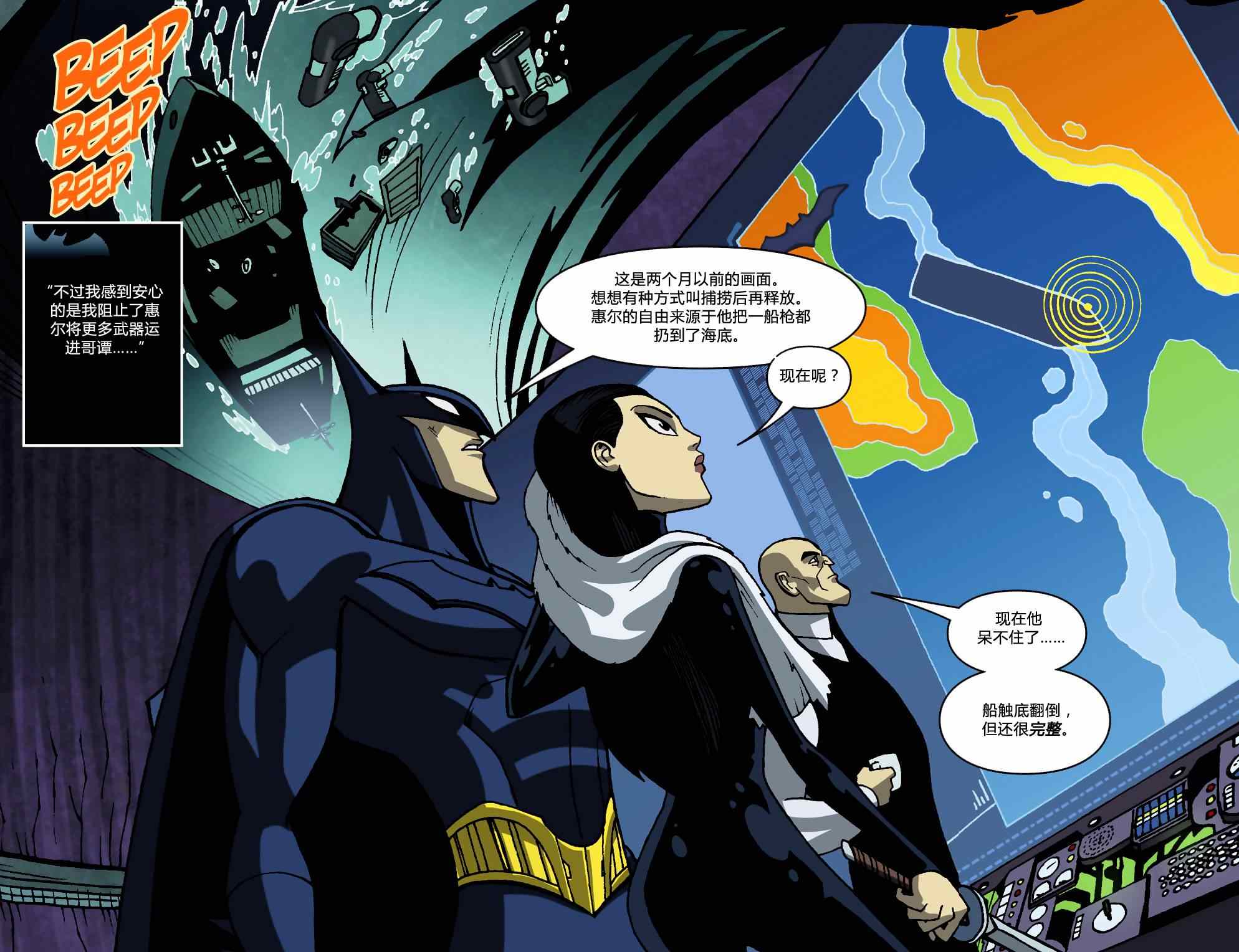 《当心蝙蝠侠》漫画 005卷