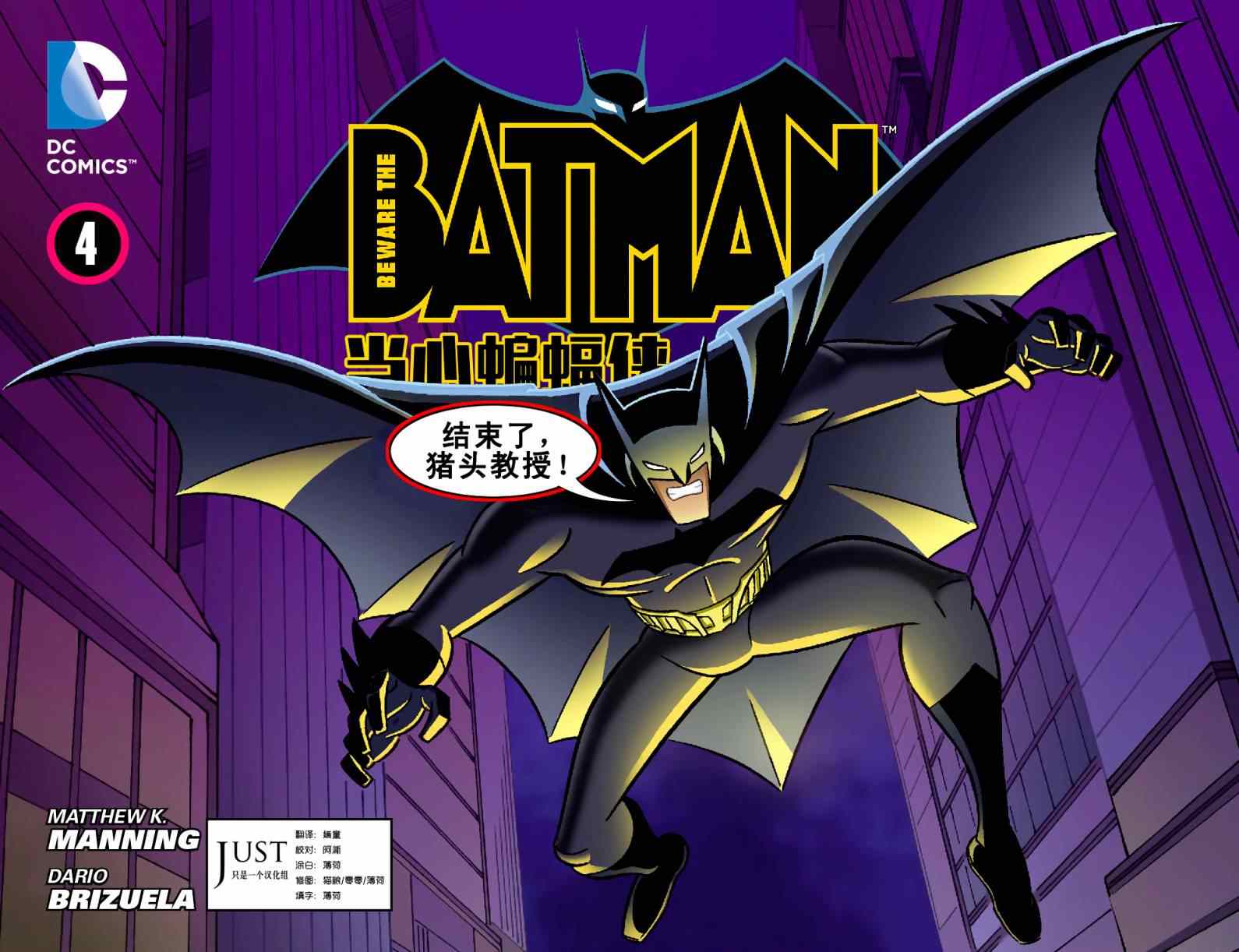 《当心蝙蝠侠》漫画 004卷