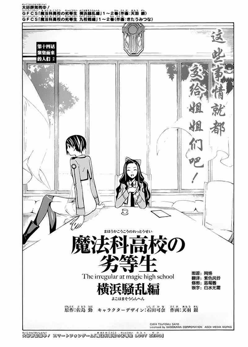 《魔法科高校的劣等生:横滨骚乱篇》漫画 横滨骚乱篇 014集