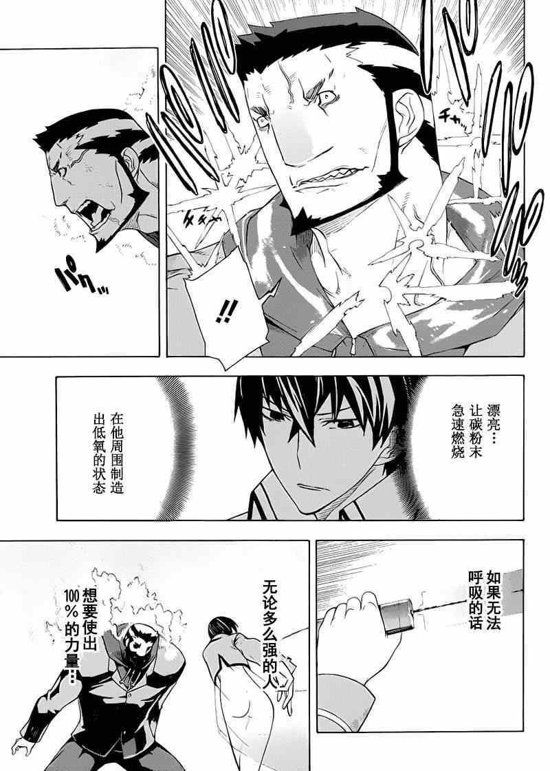 《魔法科高校的劣等生:横滨骚乱篇》漫画 横滨骚乱篇 014集