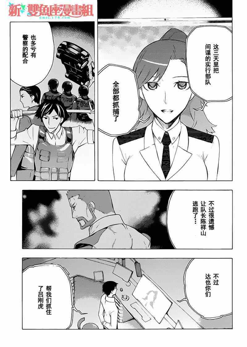 《魔法科高校的劣等生:横滨骚乱篇》漫画 横滨骚乱篇 014集