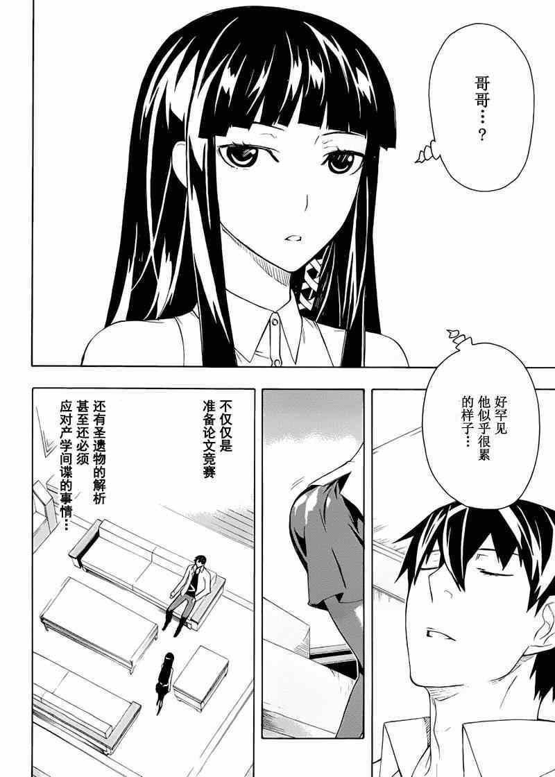 《魔法科高校的劣等生:横滨骚乱篇》漫画 横滨骚乱篇 014集