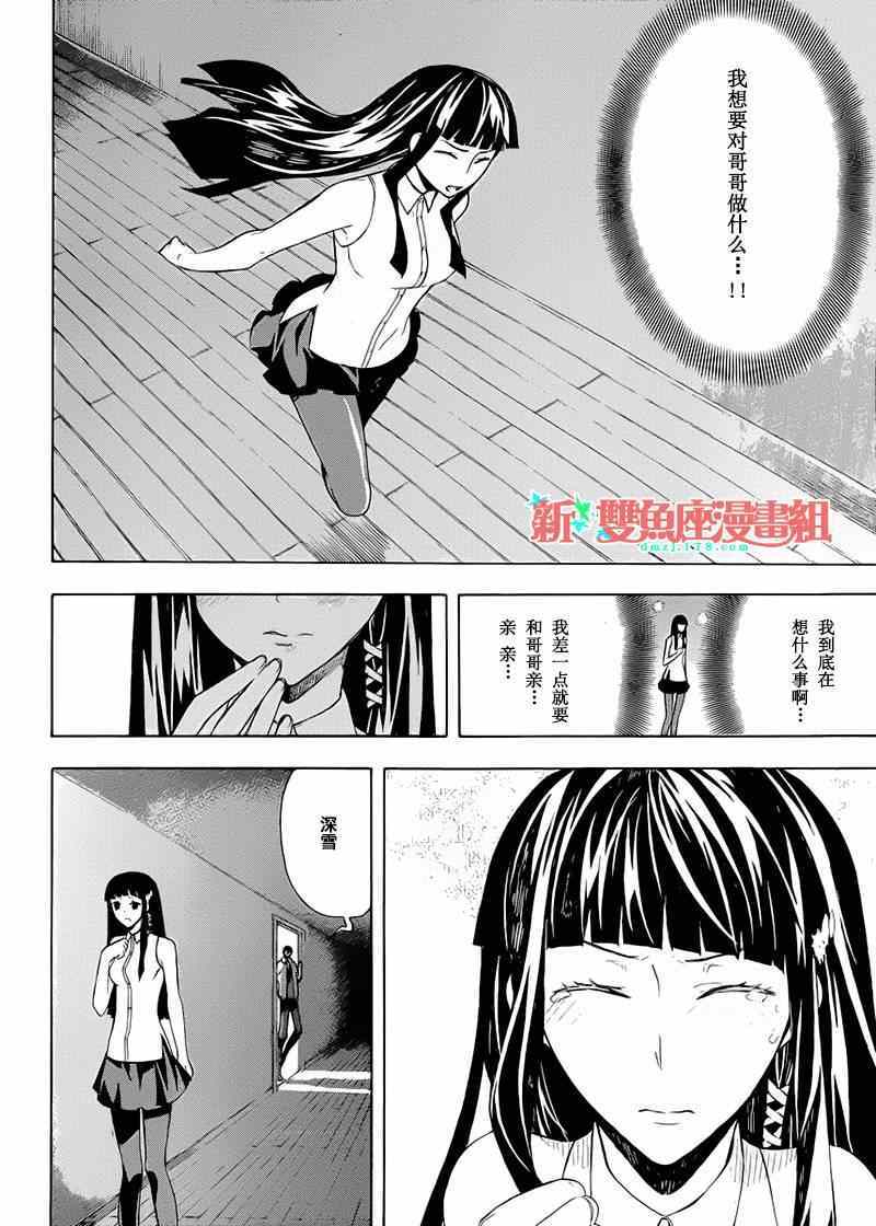 《魔法科高校的劣等生:横滨骚乱篇》漫画 横滨骚乱篇 014集