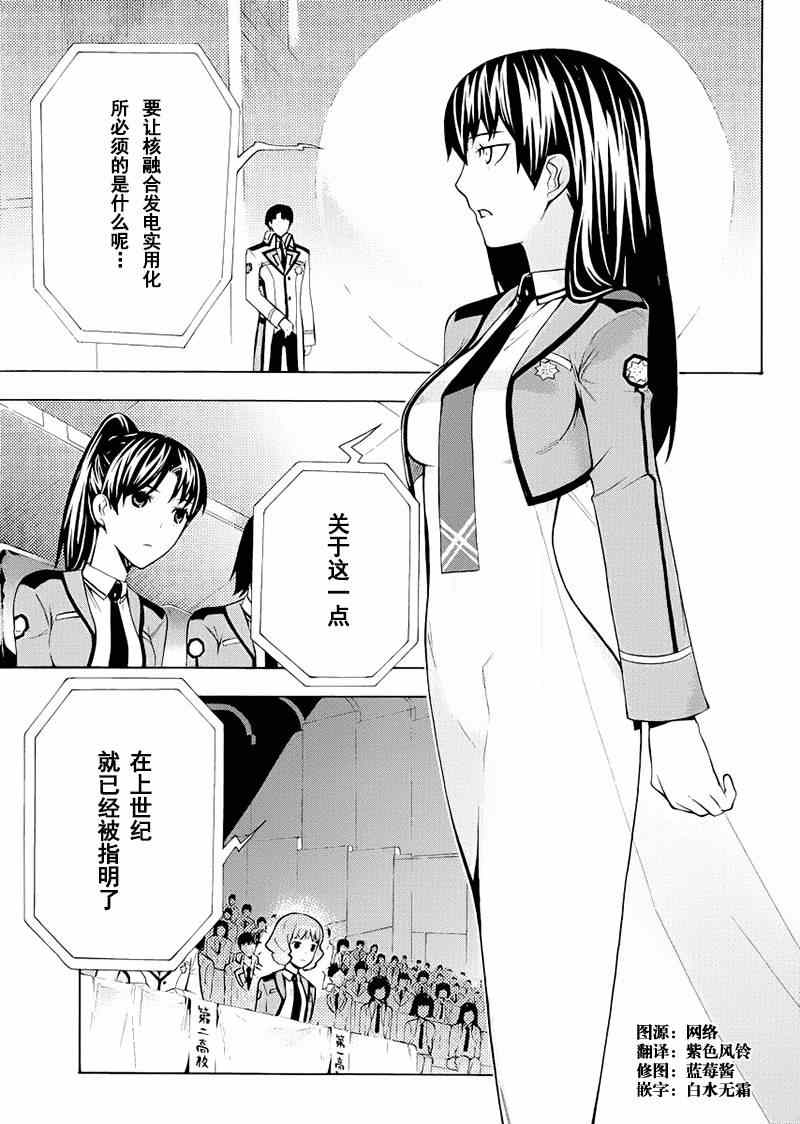 《魔法科高校的劣等生:横滨骚乱篇》漫画 横滨骚乱篇 016集