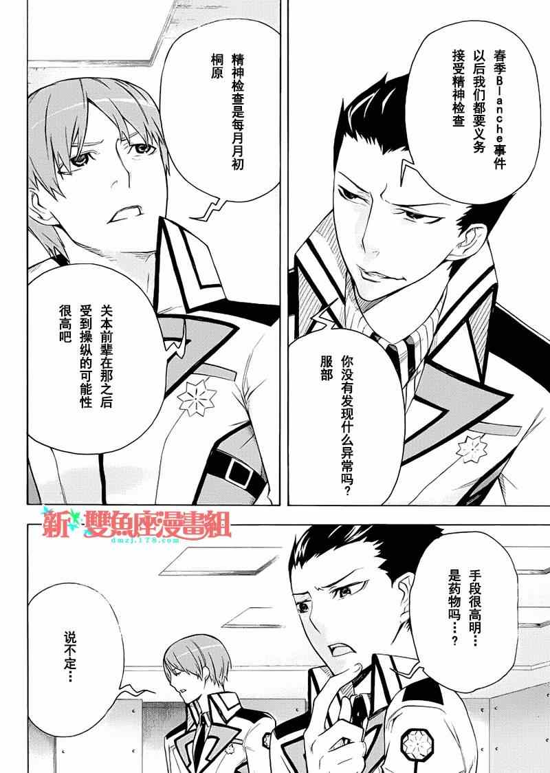 《魔法科高校的劣等生:横滨骚乱篇》漫画 横滨骚乱篇 016集