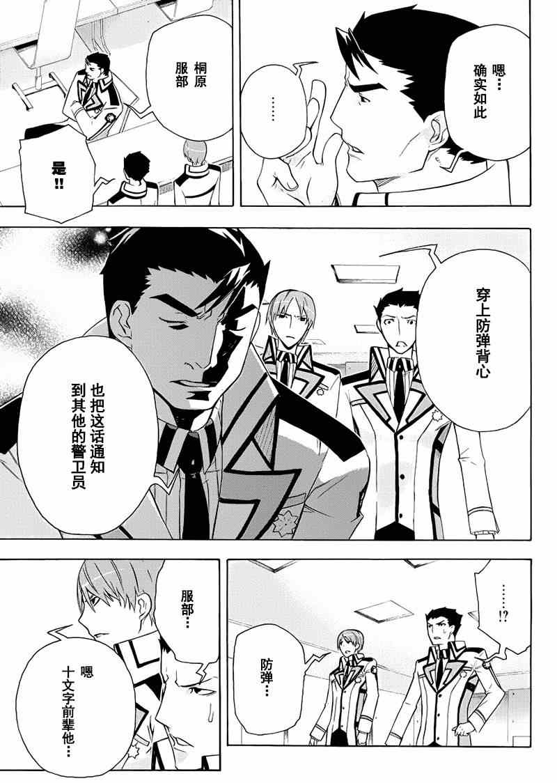 《魔法科高校的劣等生:横滨骚乱篇》漫画 横滨骚乱篇 016集