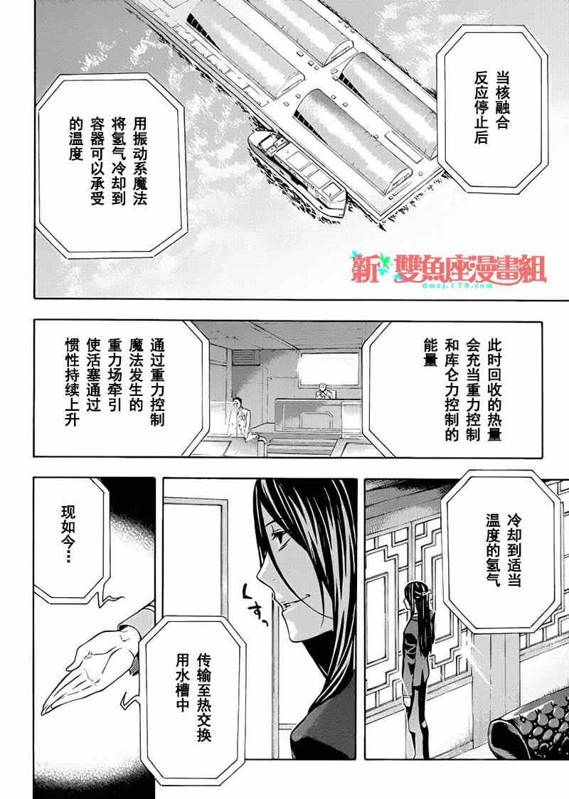 《魔法科高校的劣等生:横滨骚乱篇》漫画 横滨骚乱篇 016集