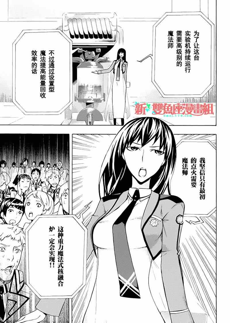 《魔法科高校的劣等生:横滨骚乱篇》漫画 横滨骚乱篇 016集