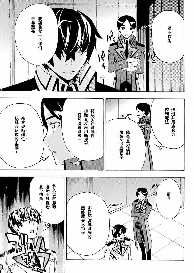 《魔法科高校的劣等生:横滨骚乱篇》漫画 横滨骚乱篇 016集