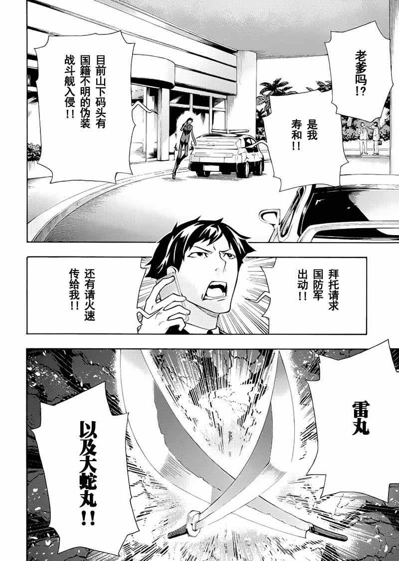 《魔法科高校的劣等生:横滨骚乱篇》漫画 横滨骚乱篇 016集