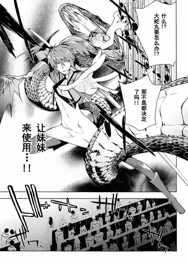 《魔法科高校的劣等生:横滨骚乱篇》漫画 横滨骚乱篇 016集