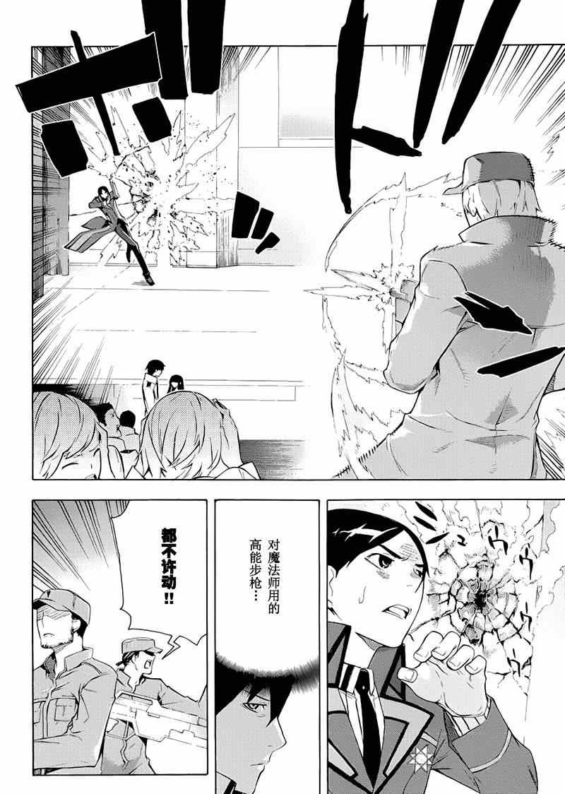 《魔法科高校的劣等生:横滨骚乱篇》漫画 横滨骚乱篇 016集