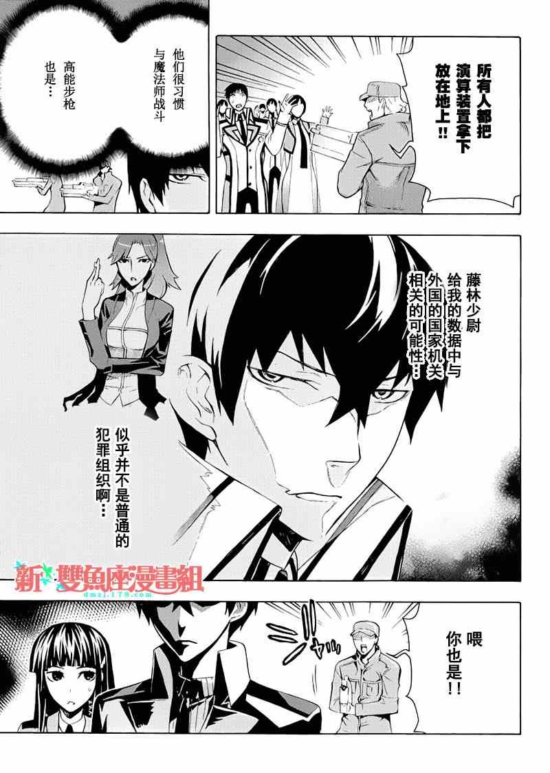 《魔法科高校的劣等生:横滨骚乱篇》漫画 横滨骚乱篇 016集