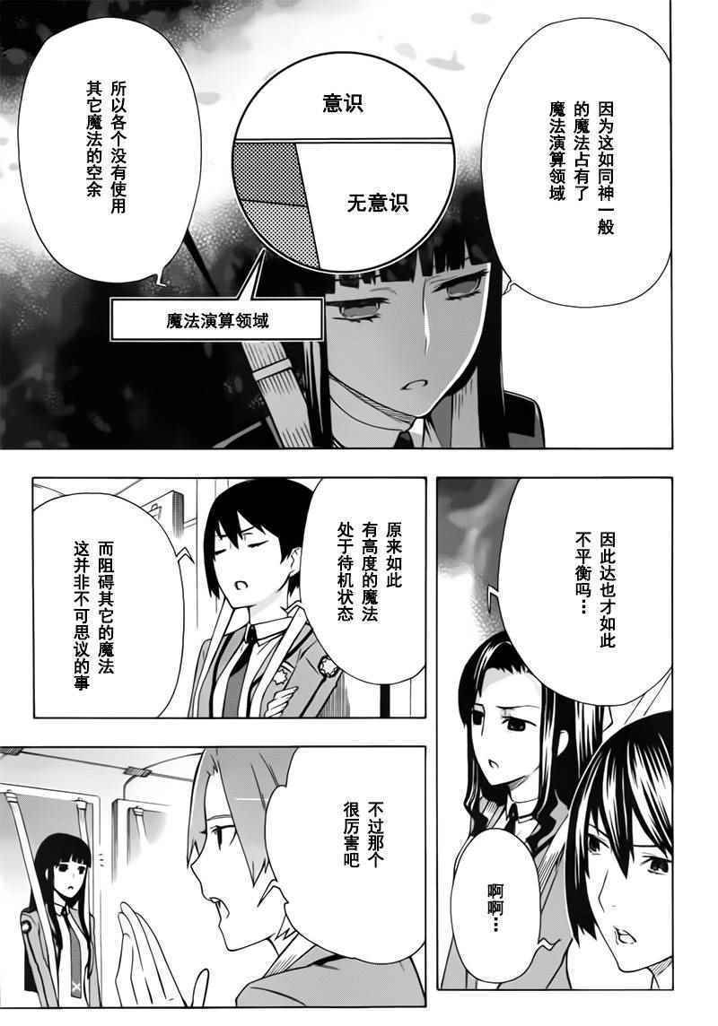 《魔法科高校的劣等生:横滨骚乱篇》漫画 横滨骚乱篇 023话