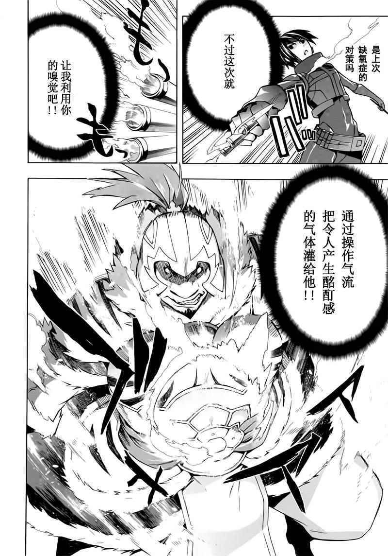 《魔法科高校的劣等生:横滨骚乱篇》漫画 横滨骚乱篇 023话