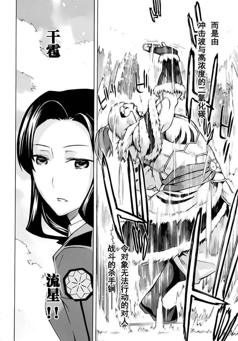 《魔法科高校的劣等生:横滨骚乱篇》漫画 横滨骚乱篇 023话