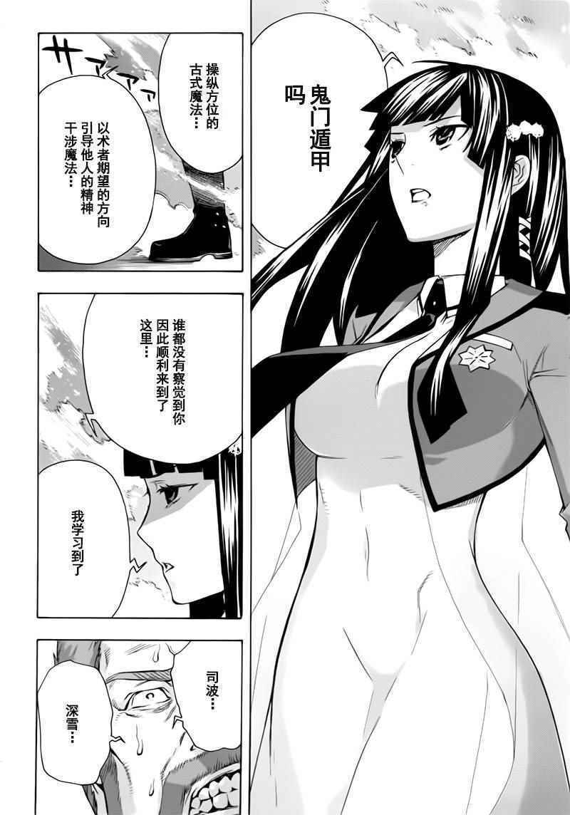 《魔法科高校的劣等生:横滨骚乱篇》漫画 横滨骚乱篇 023话