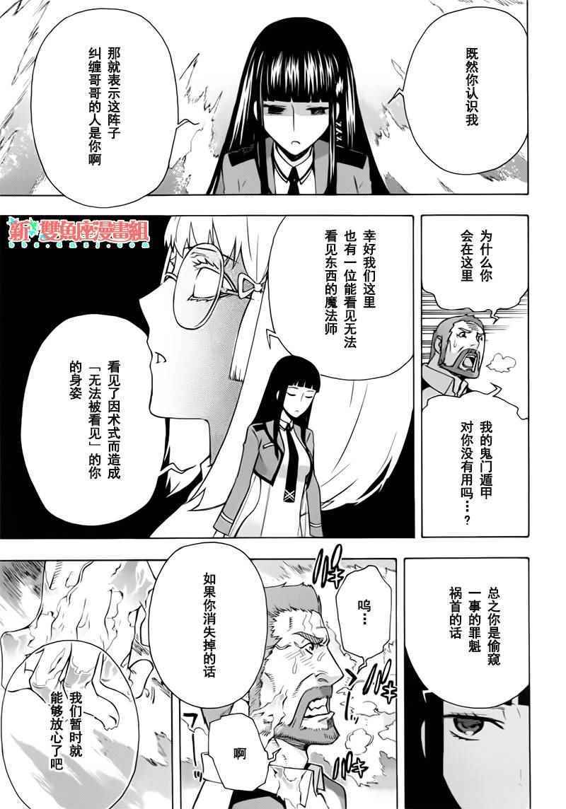 《魔法科高校的劣等生:横滨骚乱篇》漫画 横滨骚乱篇 023话