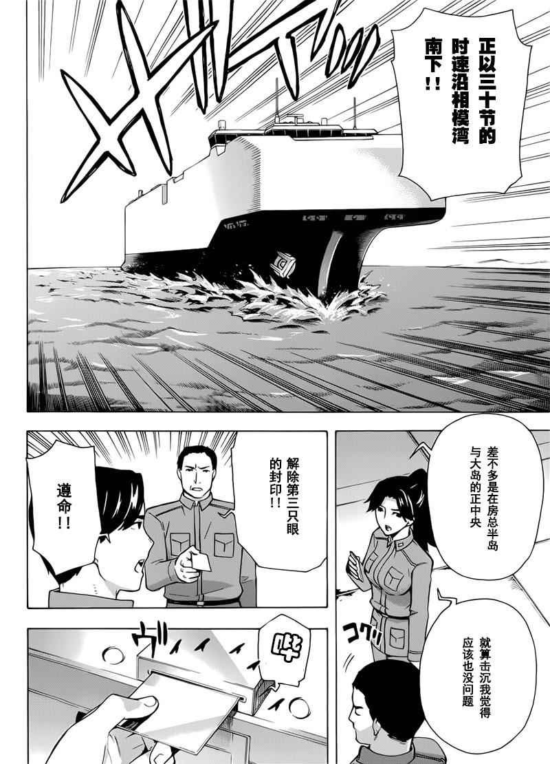 《魔法科高校的劣等生:横滨骚乱篇》漫画 横滨骚乱篇 024话