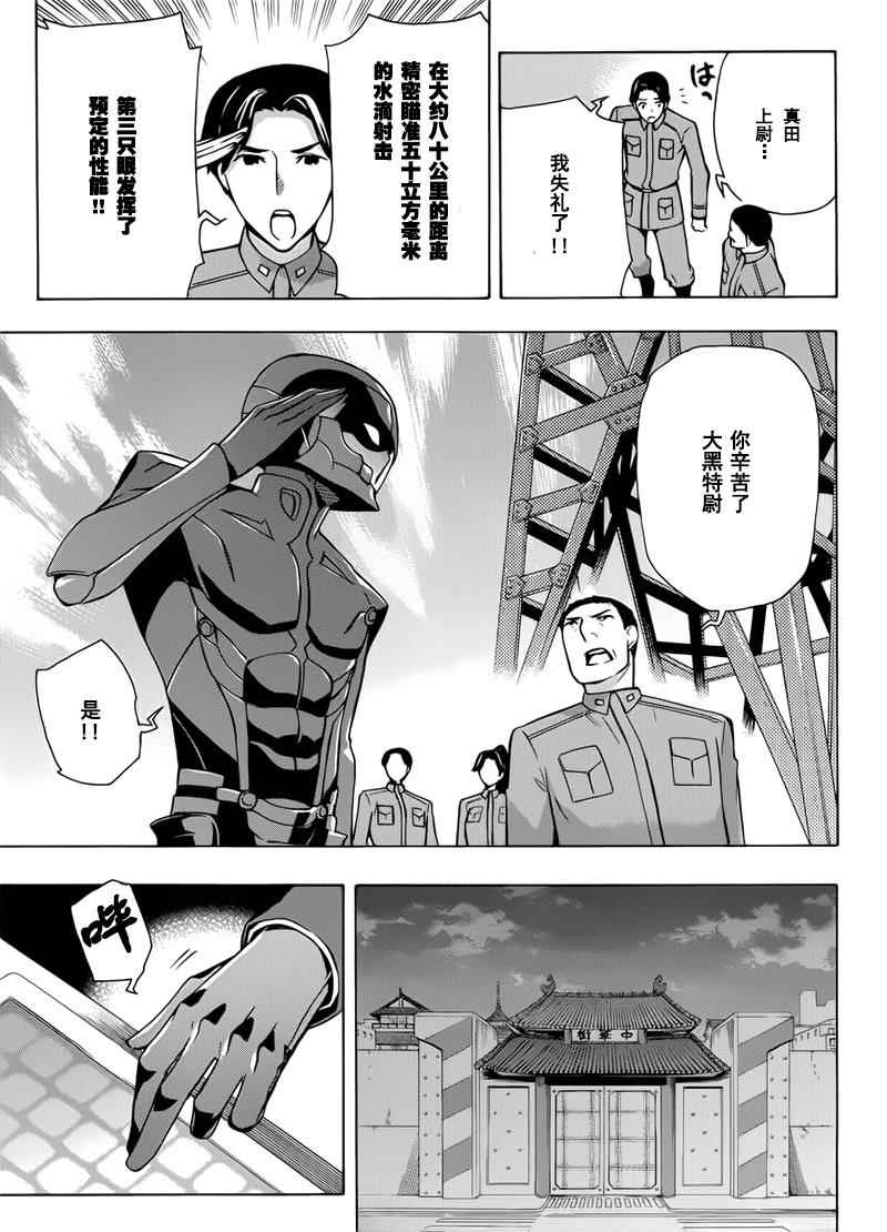 《魔法科高校的劣等生:横滨骚乱篇》漫画 横滨骚乱篇 024话