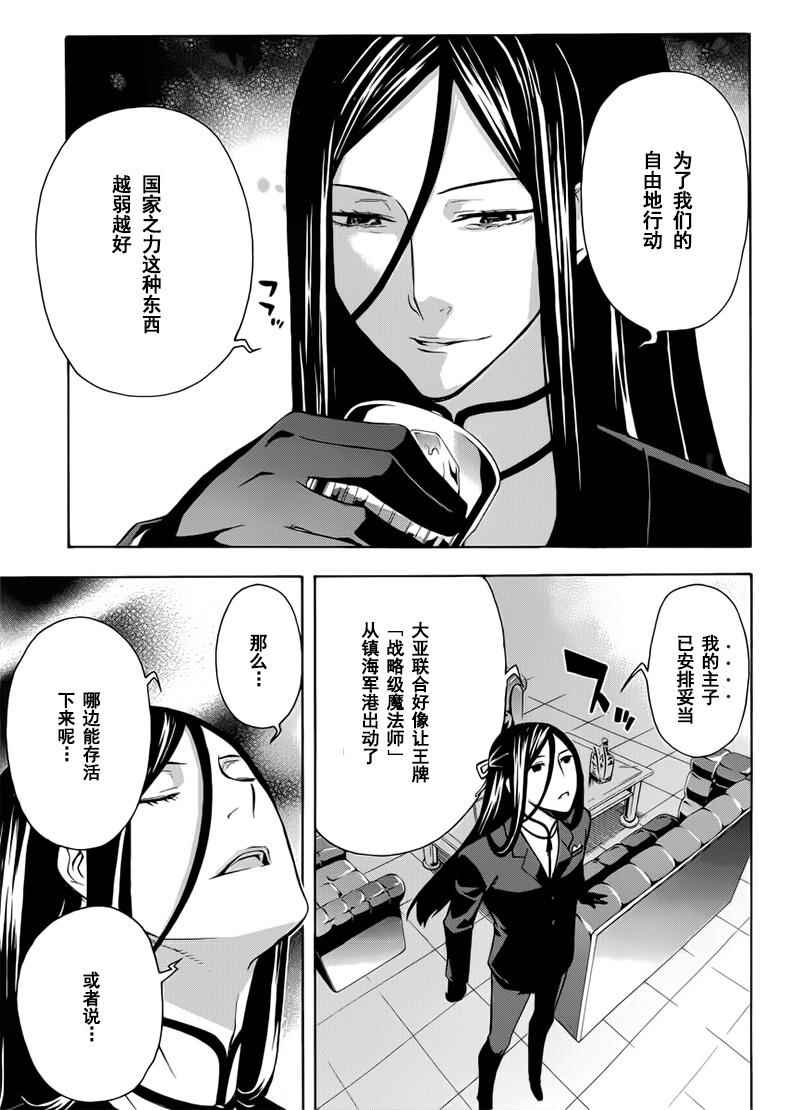 《魔法科高校的劣等生:横滨骚乱篇》漫画 横滨骚乱篇 024话