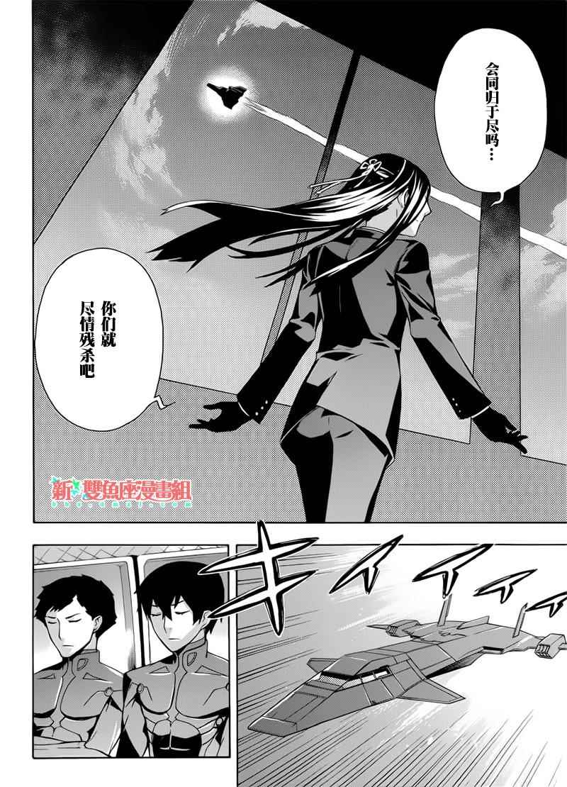 《魔法科高校的劣等生:横滨骚乱篇》漫画 横滨骚乱篇 024话