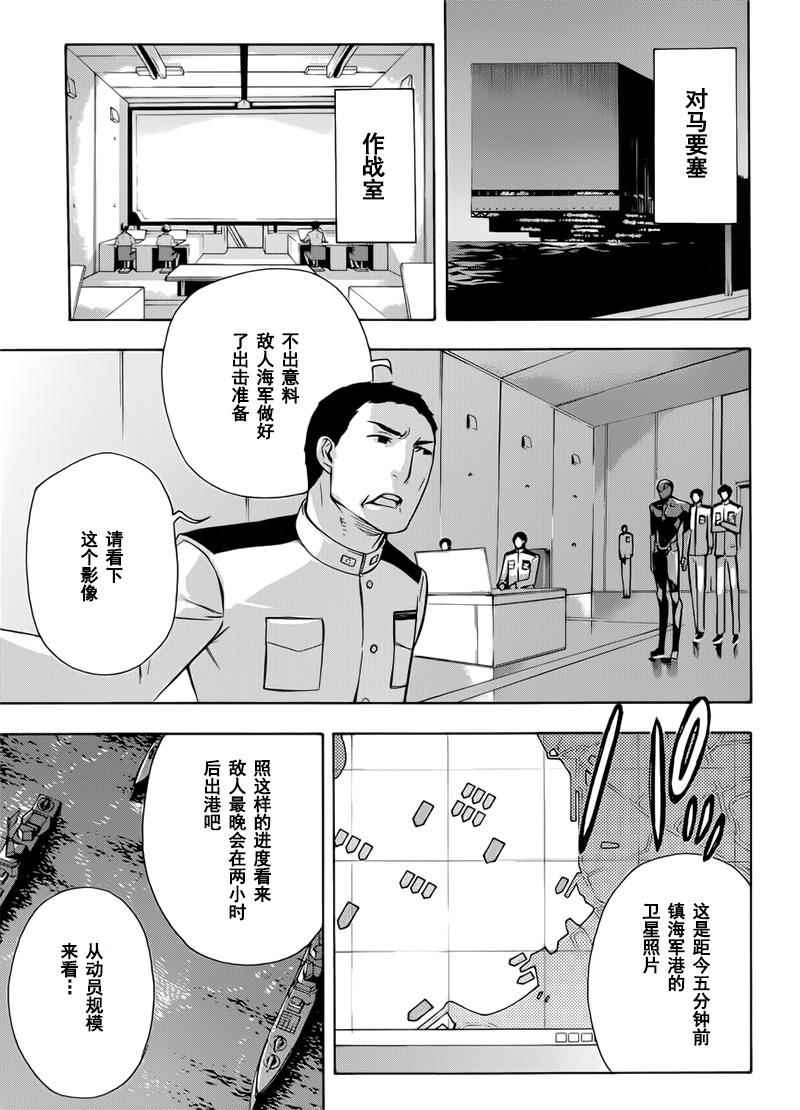《魔法科高校的劣等生:横滨骚乱篇》漫画 横滨骚乱篇 024话
