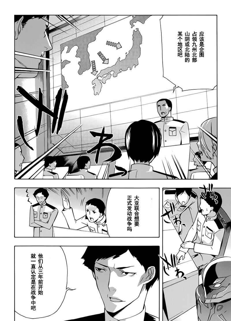 《魔法科高校的劣等生:横滨骚乱篇》漫画 横滨骚乱篇 024话