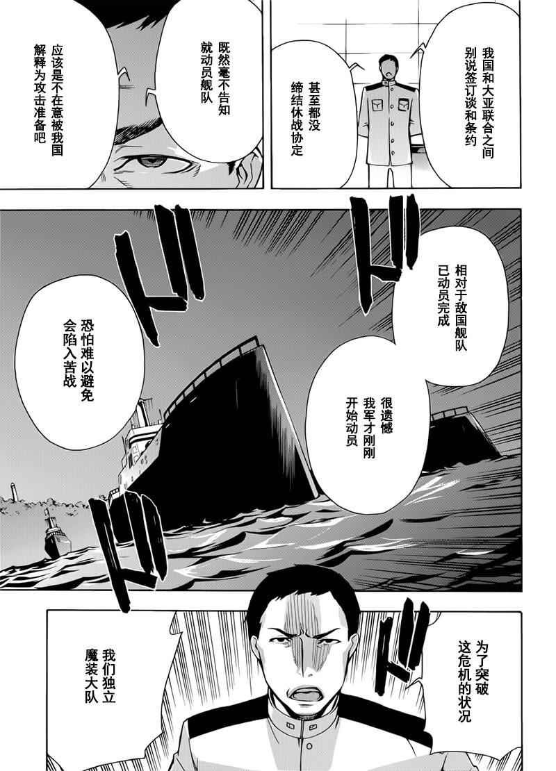 《魔法科高校的劣等生:横滨骚乱篇》漫画 横滨骚乱篇 024话