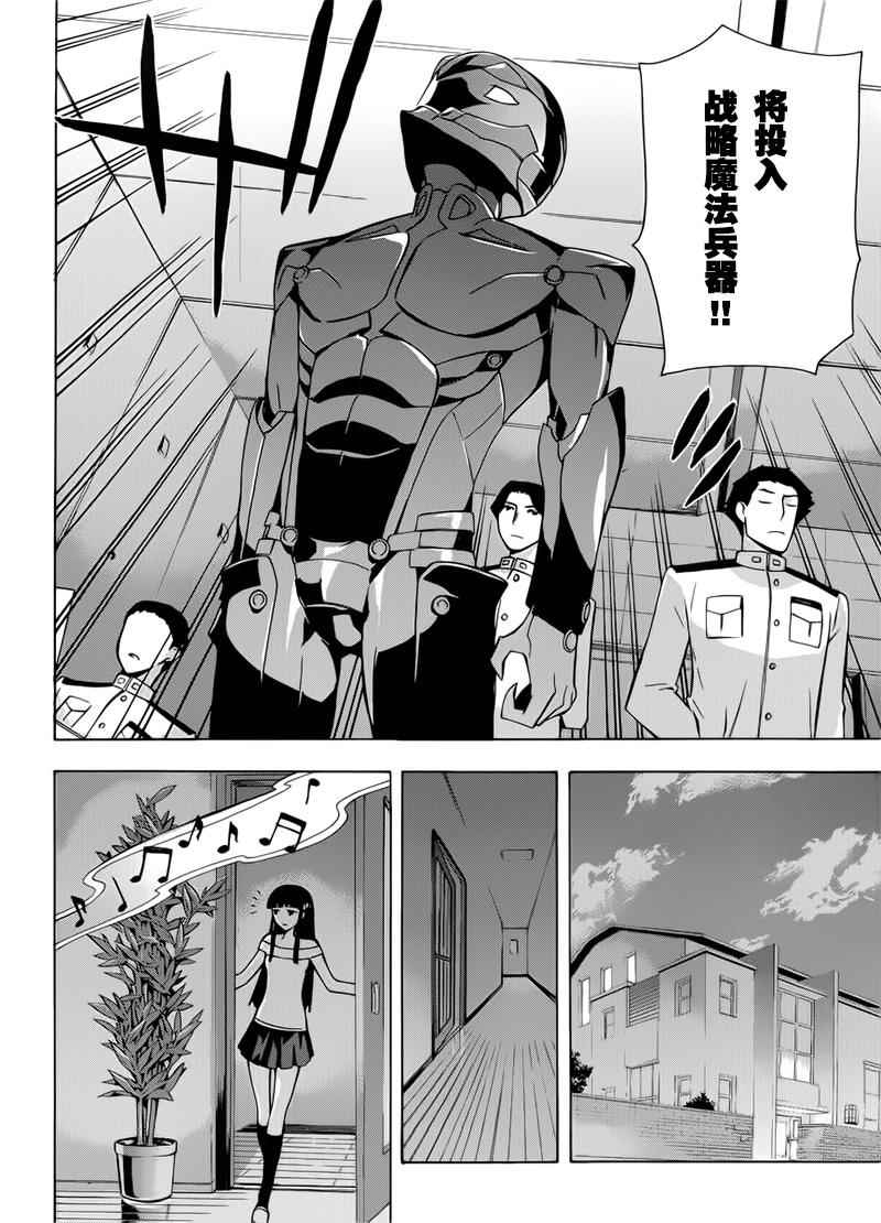 《魔法科高校的劣等生:横滨骚乱篇》漫画 横滨骚乱篇 024话