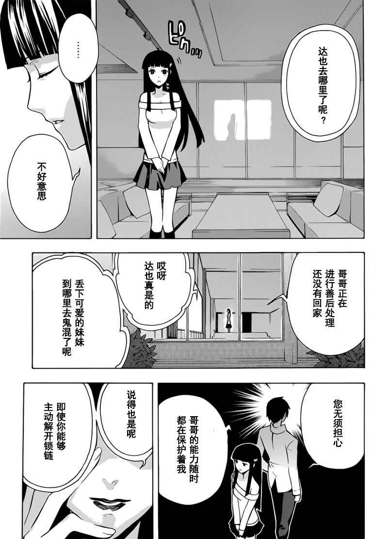 《魔法科高校的劣等生:横滨骚乱篇》漫画 横滨骚乱篇 024话