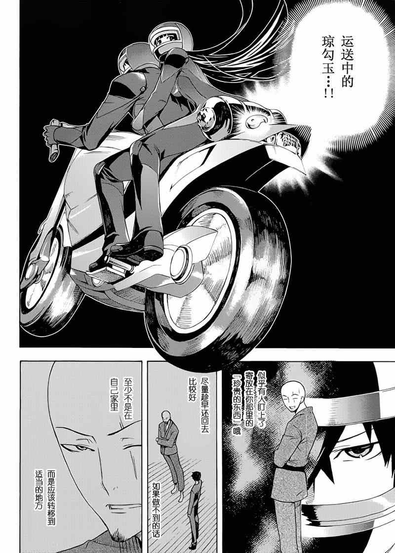 《魔法科高校的劣等生:横滨骚乱篇》漫画 横滨骚乱篇 010集