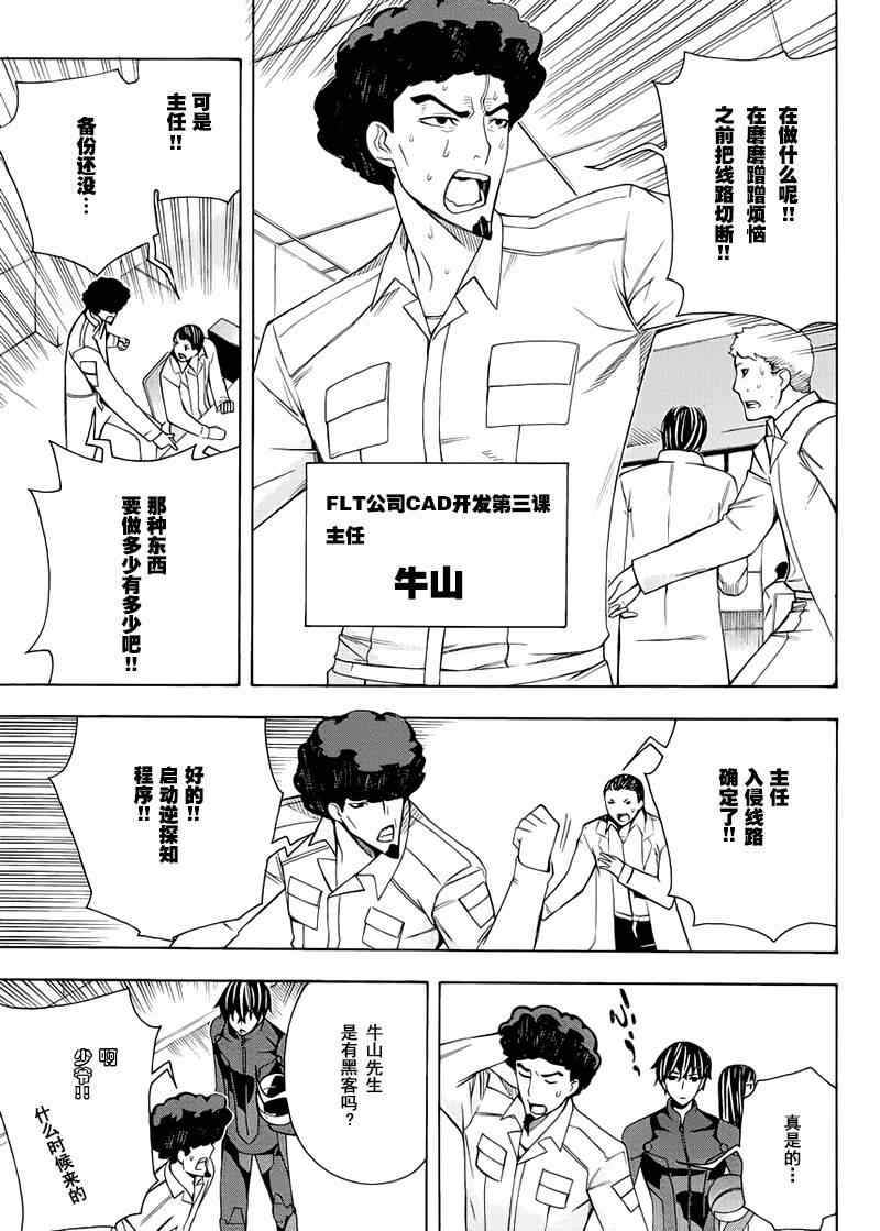 《魔法科高校的劣等生:横滨骚乱篇》漫画 横滨骚乱篇 010集