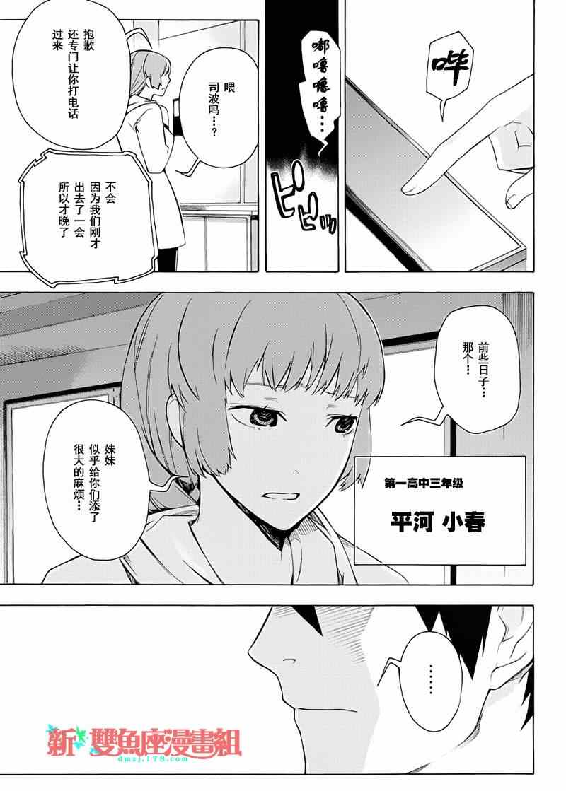 《魔法科高校的劣等生:横滨骚乱篇》漫画 横滨骚乱篇 010集