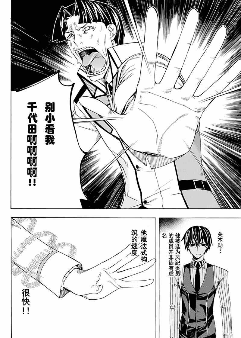 《魔法科高校的劣等生:横滨骚乱篇》漫画 横滨骚乱篇 010集