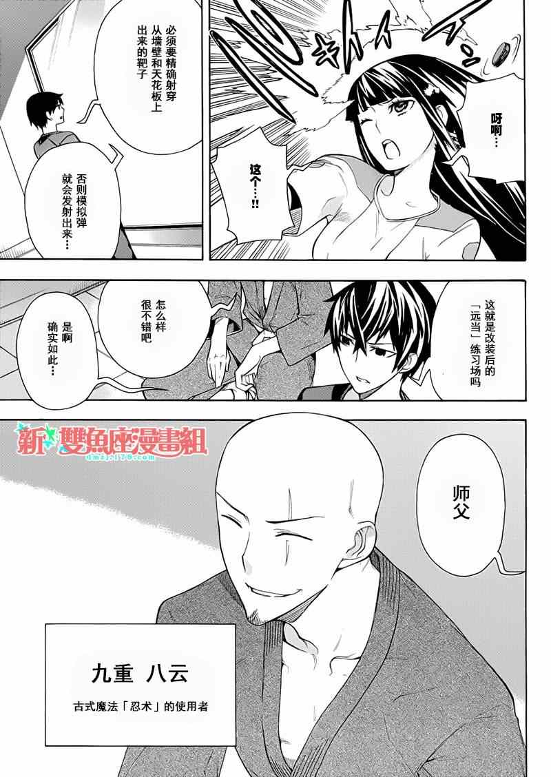 《魔法科高校的劣等生:横滨骚乱篇》漫画 横滨骚乱篇 009集