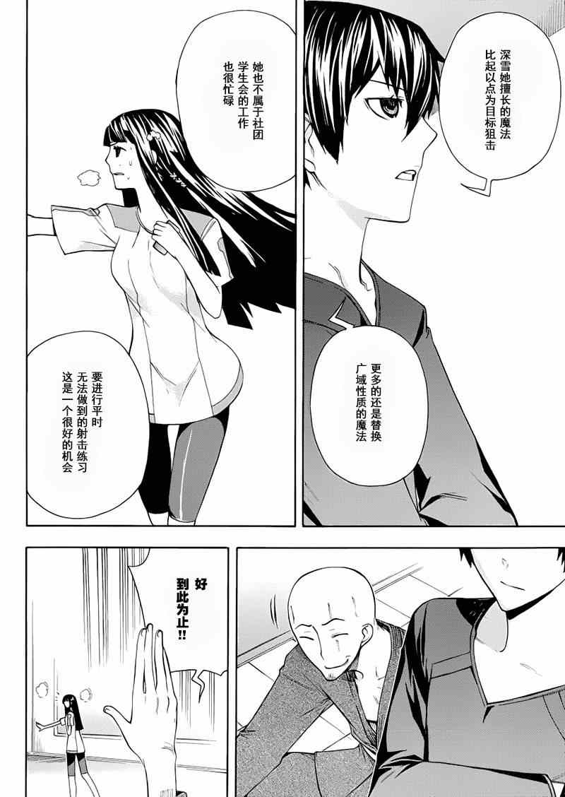 《魔法科高校的劣等生:横滨骚乱篇》漫画 横滨骚乱篇 009集