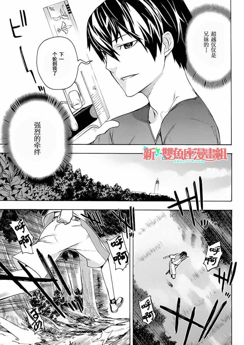 《魔法科高校的劣等生:横滨骚乱篇》漫画 横滨骚乱篇 009集