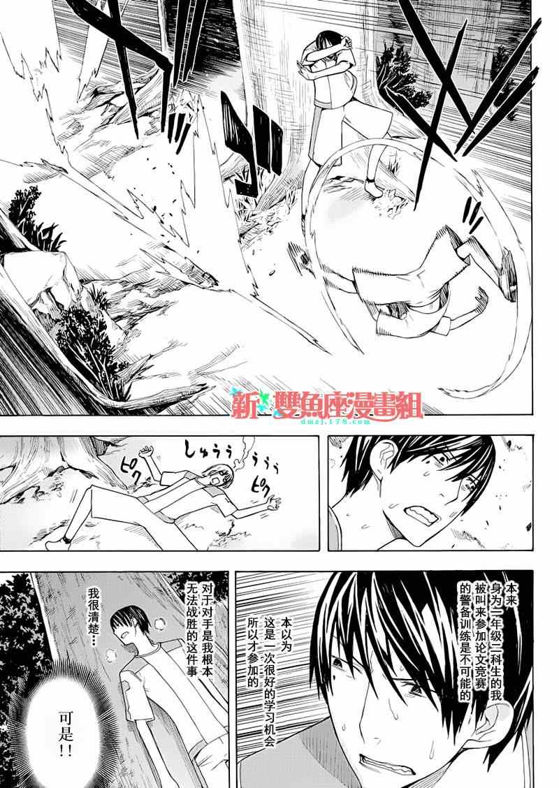 《魔法科高校的劣等生:横滨骚乱篇》漫画 横滨骚乱篇 009集