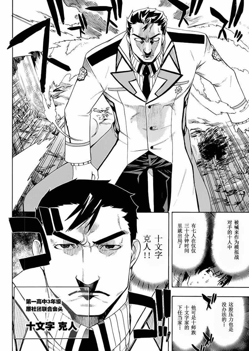 《魔法科高校的劣等生:横滨骚乱篇》漫画 横滨骚乱篇 009集