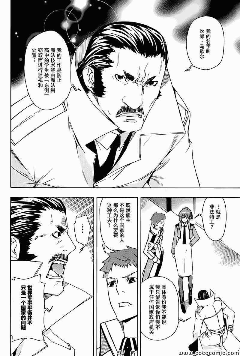 《魔法科高校的劣等生:横滨骚乱篇》漫画 横滨骚乱篇 006集