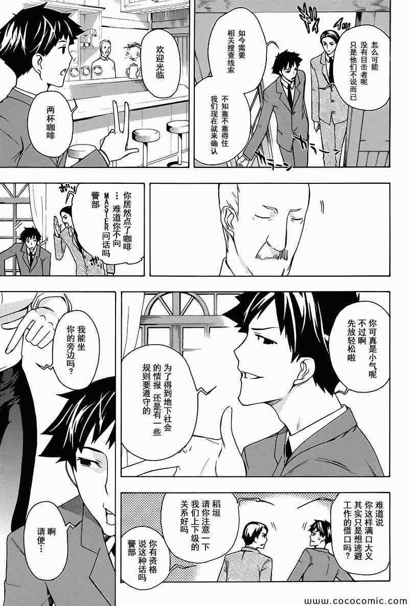 《魔法科高校的劣等生:横滨骚乱篇》漫画 横滨骚乱篇 006集